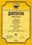Диплом 1 степени ЭКСПО-УГОЛЬ Диплом 1 степени ЭКСПО-УГОЛЬ