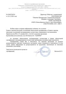 Отказное письмо, что кронштейты металлические не подлежат обязательной сертификации.