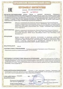 Сертификат соответствия Датчиков контроля положения ДОГ-...-Ex, ДПМГ-...-Ex (взрывобезопасные)