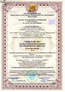 Свидетельство о прохождении ежегодного инспекционного контроля на предприятии по ГОСТ Р ИСО 9001-2015 (ISO 9001:2015).