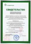 Свидетельство резидента Технопарка Свидетельство резидента Технопарка