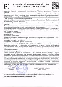 Декларация TP TC 004/2011, 020/2011 ЕАЭС N RU Д-RU.РА10.В.30875/25 (БП, БПС, ДЗ)