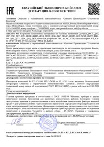 Декларация TP TC 004/2011, 020/2011 ЕАЭС N RU Д-RU.РА10.В.30893/25 (датчики)