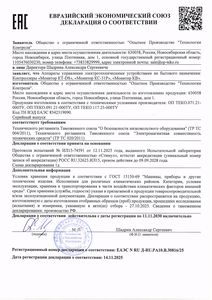 Декларация TP TC 004/2011, 020/2011 ЕАЭС N RU Д-RU.РА10.В.30816/25 (мониторы)