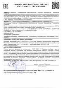 Декларация TP TC 004/2011 ЕАЭС N RU Д-RU.РА10.В.30970/25 (УКК, ШУК)
